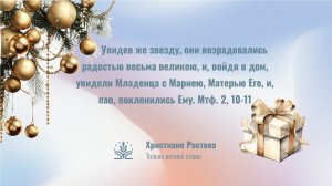 Рождественское служение г. Ростов-на-Дону 25.12.2025