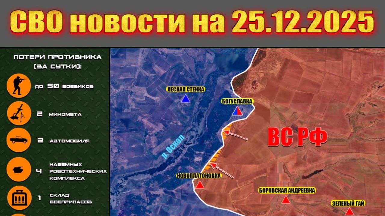 Войска РФ держат очаговую оборону в Купянске - Карта боевых действий в зоне СВО на 25.12.2025 смотреть онлайн