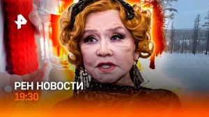 Без тепла в – 40! / Умерла Вера Алентова / Таблетки от похмелья: двойной удар / ГЛАВНОЕ ЗА ДЕНЬ