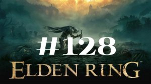 Кольцо ▶️ Elden Ring #128
