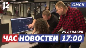 Айти-курс в «Школе 21» / Новогодние мастер-классы / Мост через Иртыш начали строить. Новости Омска