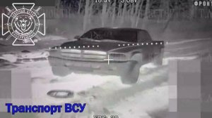 🔥Видеоподборка кадров уничтожения транспорта ВСУ бойцами Севера