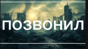 звонок багету