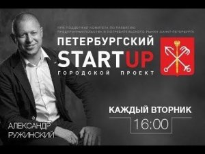 Петербургский стартап  Государственная поддержка медбизнеса