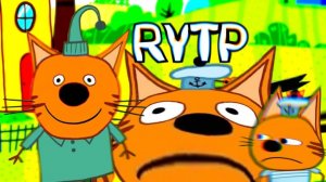 три кота варенье в подвале RYTP