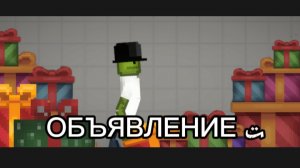 Объявление!