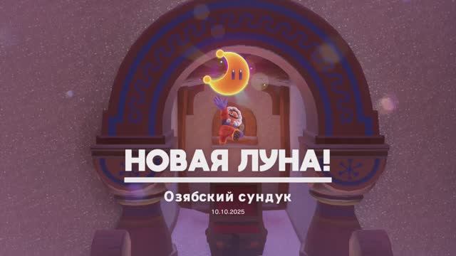 Озябский сундук