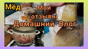 Гостинцы от Бабушки/Вкусный мёд..Собираю сладкие подарочки