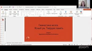 Гимнастика мозга с Валерией Брушковской 15:30 25.12