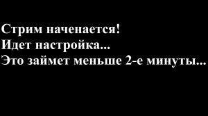 СТРИМ НА НОВОЙ СИСТЕМЕ + ЗНАКОМСТВО