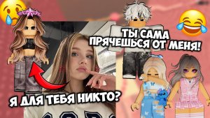 💔 ОН ХОТЕЛ УЙТИ ИЗ НАШЕЙ КОМПАНИИ… 😭 ИСТОРИЯ РОБЛОКС #роблокс #роблоксистория