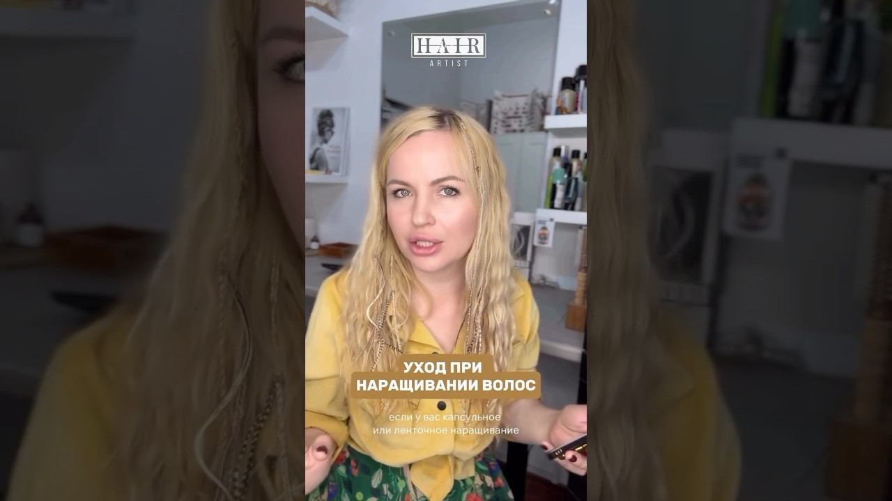 Нарастила волосы и незнаешь как теперь за ними ухаживать? #уходзаволосами #голливудскоенаращивание смотреть онлайн