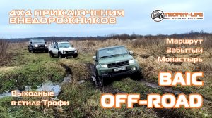 Забытый Монастырь  - ЛЕДЯНЫЕ КОЛЕИ - внедорожники на бездорожье 4х4 покатушка Трофи-лайф 2025