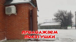 ПРОДОЛЖАЕМ ПОКАТУШКИ/ЧАСТЬ2\