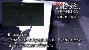 Хроника ситуации в нп Гуляй-поле Запарожская обл