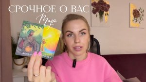 🔥срочное о вас🔥