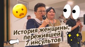 7 инсультов. Как она выжила? История, перевернувшая все нормы