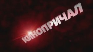 Кинопричал  Апгрейд лидеров 7 серия