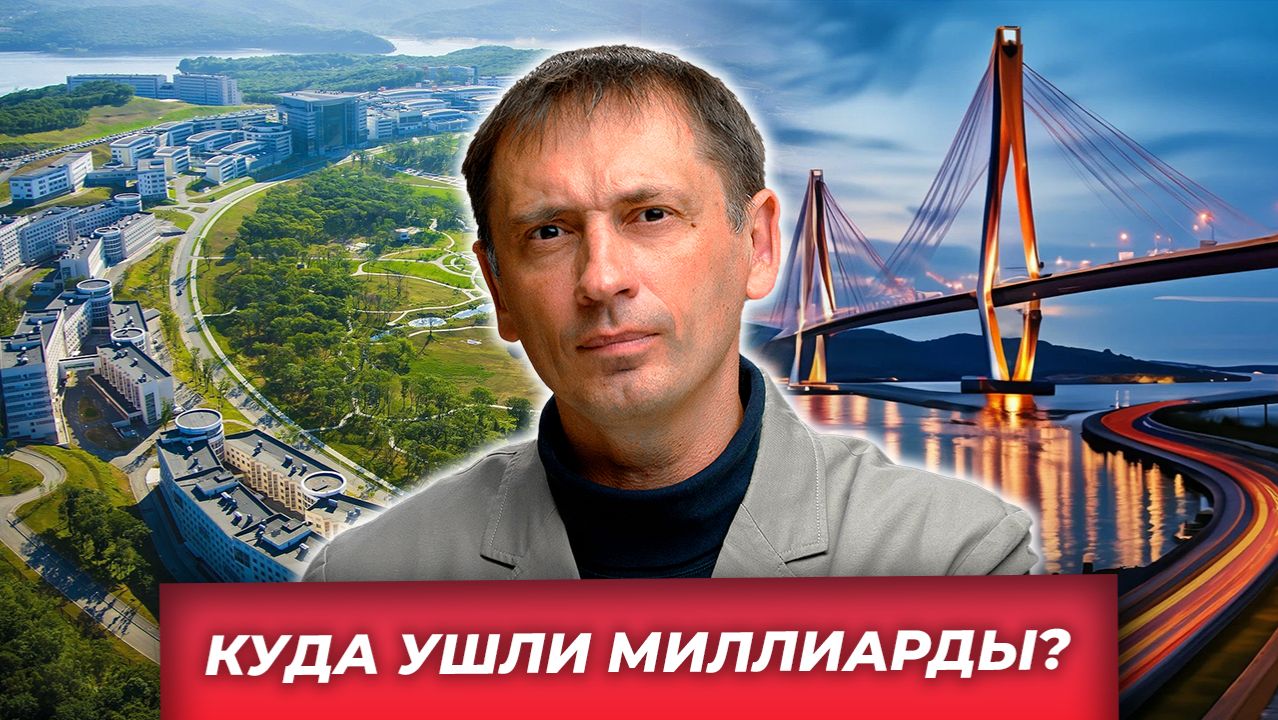 Дальний Восток: прорыв или красивая фикция| БРЕКОТИН смотреть онлайн