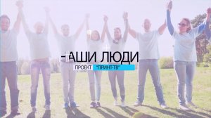Программа «Наши люди» от 24.12.2025
