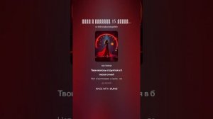 Леди в красном. 15. Екатерина Иноземцева_Cover)Муз.версии аранжировки В.Уфимцев