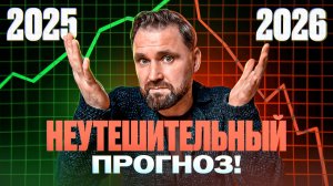 Рынок недвижимости в 2025: что произошло и чего ждать дальше | Итоги года | Михаил Круглов