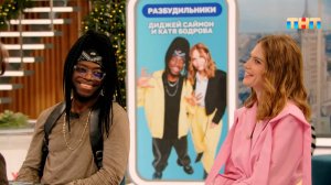 В гостях - ведущие шоу "Разбудильники"