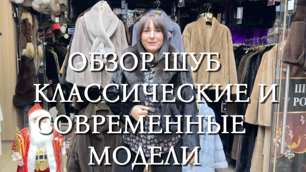 Шубы на Садоводе из аукционного меха норки Бутик меха смотреть онлайн