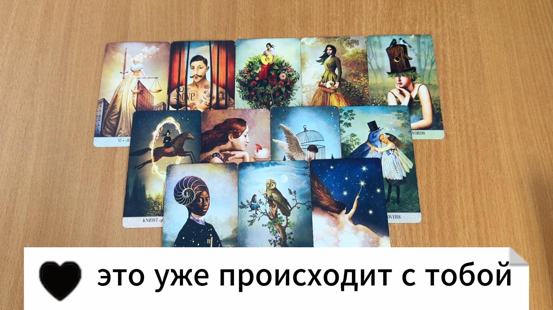 События настоящего и будущего, которые уже грядут! Расклад Таро онлайн смотреть онлайн