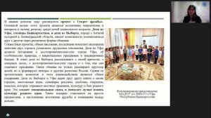 В контексте Года единства народов России современные подходы к патриотическому воспитанию