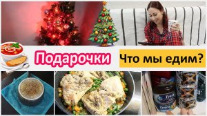 Предновогодний влог - подарки, готовлю быстрый ужин. Средство от жира фаберлик тест