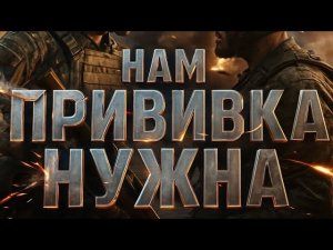 ⚡ НАМ ПРИВИВКА НУЖНА ⚡ Славянский Рок с ИИ | Брат не против брата | Inspired by ТАРХ