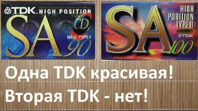 Кассеты TDK SA 94-95 смотреть онлайн