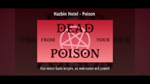 Песня "твой яд" кавер на русском