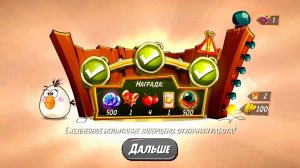 Angry Birds 2. Мешанина Матильды 25.12.2025 АВ2 /AB22