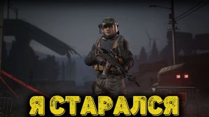 Arena Breakout Infinite - Я старался