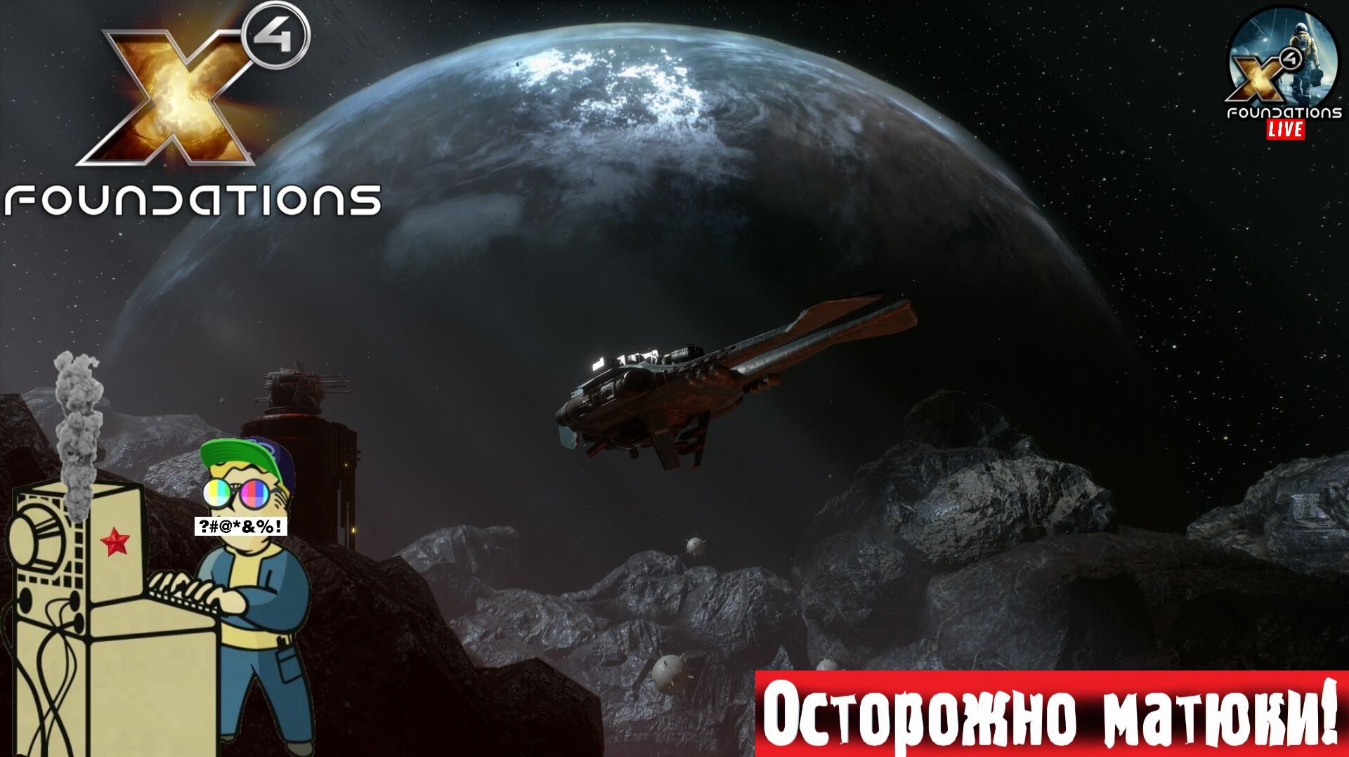 X4 Foundations | Икс 4 | Полетаем? #стрим #x4 #лифтремонт смотреть онлайн