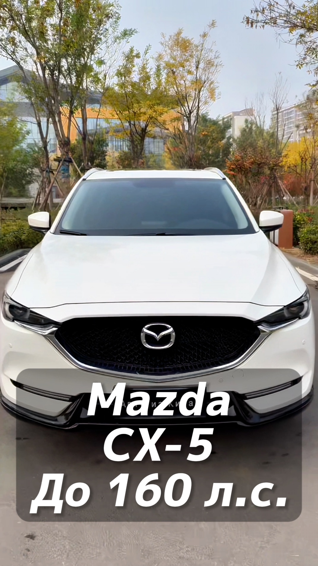 Mazda CX-5 авто до 160 л.с. на заказ из Китая под льготный утиль смотреть онлайн