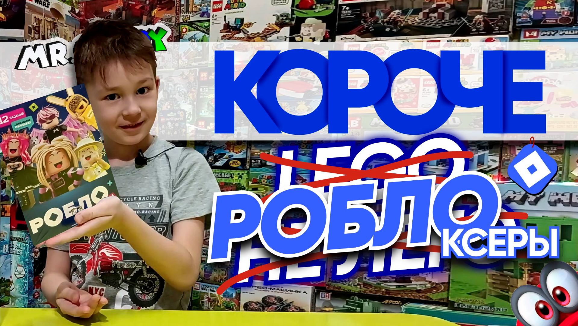 КОРОЧЕ. Сладкий адвент календарь. РОБЛОКСЕРЫ. Mr.Cappy смотреть онлайн