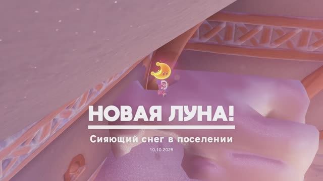 Сияющий снег в поселении