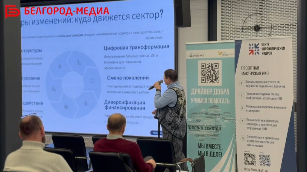 В следующем году белгородские НКО продолжат получать поддержку от властей смотреть онлайн