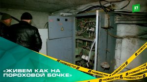Собственники квартир дома на Марченко жалуются на отключения электричества