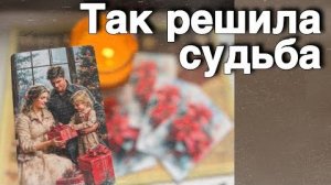 ❗️К чему нужно быть Готовым ⁉️ Вы Должны это Услышать... ❄️♥️♣️ с Ниной расклад таро прогноз