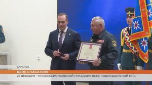 26 декабря – профессиональный праздник всех подразделений МЧС