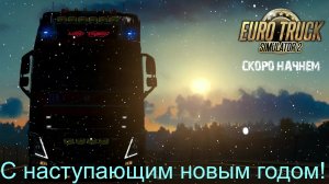 Euro Truck Simulator 2 #2 Нас не догонят!