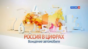 Россия24 | 2016 | Вождение авто