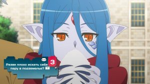 Разве плохо искать себе пару в подземелье? — 3 сезон 11 серия