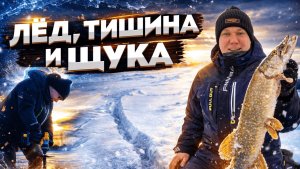 Зимняя рыбалка на жерлицы | Ловля щуки на живца