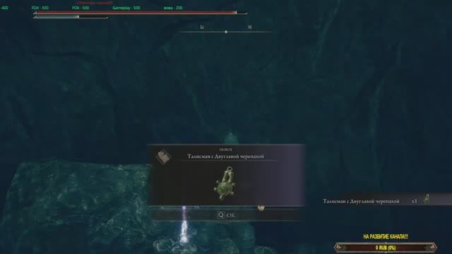 ELDEN RING . Где найти - талисман с двуглавой черепахой .