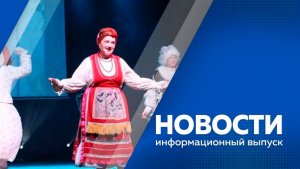 НОВОСТИ 25.12.25